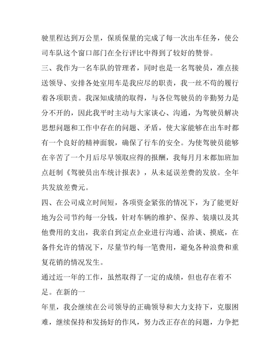 车队人事管理心得体会简短 汽车分队管理心得体会(7篇)_第2页