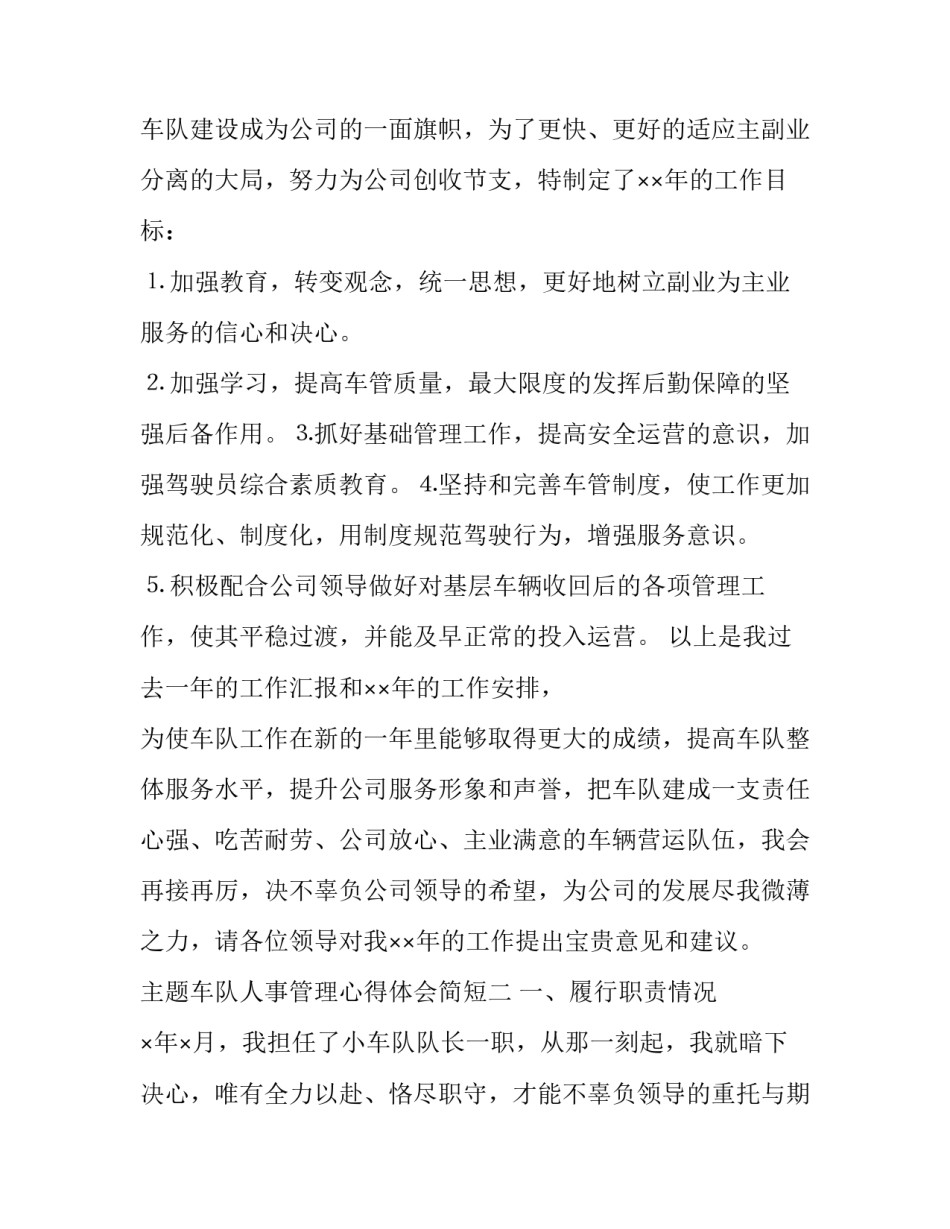 车队人事管理心得体会简短 汽车分队管理心得体会(7篇)_第3页