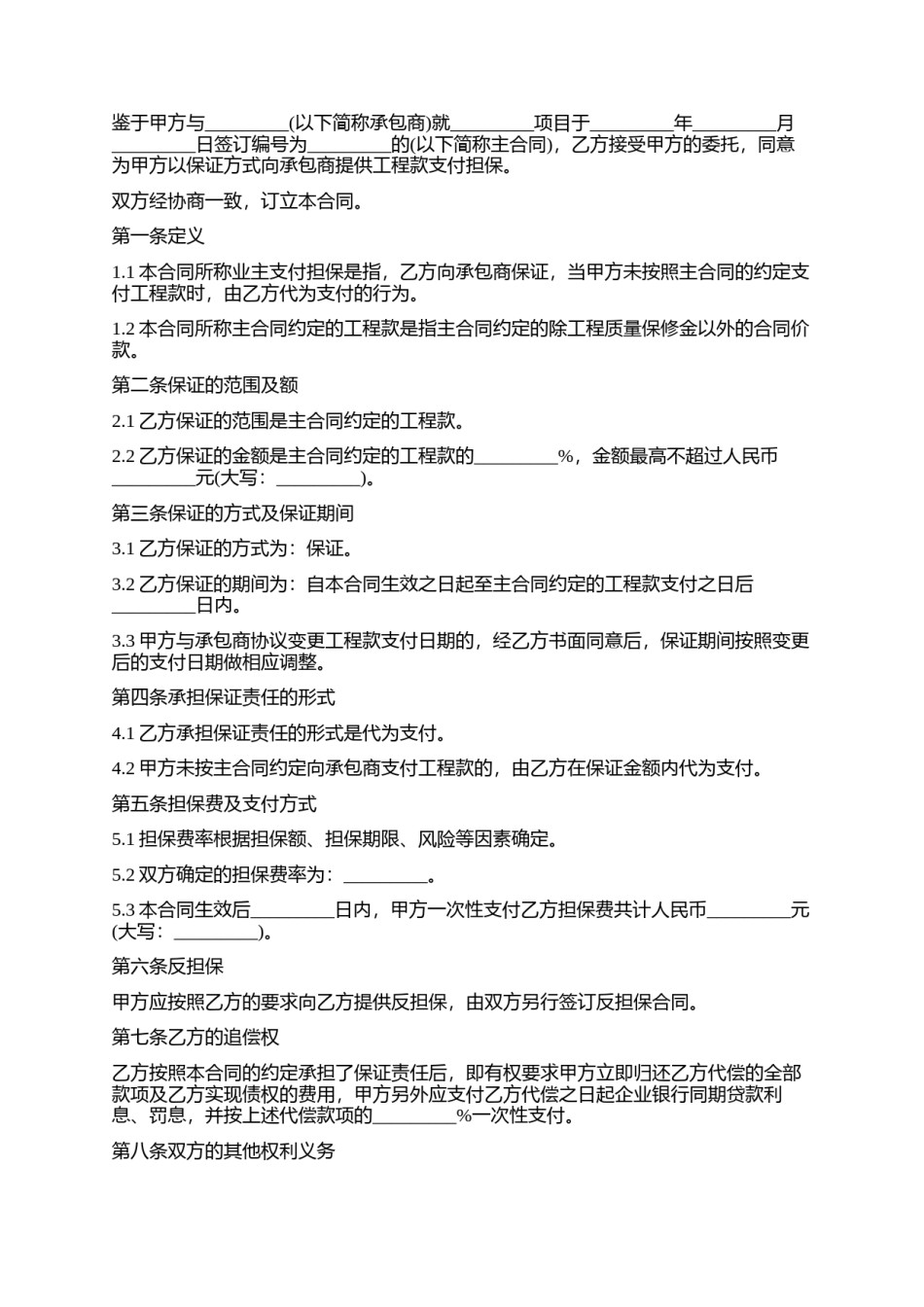 投诉物业无作为范文如何写 业主个人起诉物业公司范文(七篇)_第2页