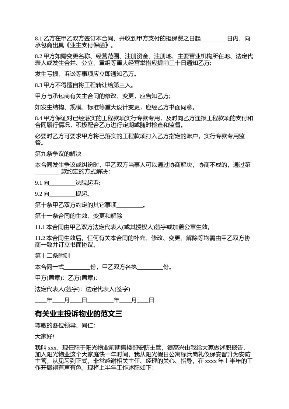 投诉物业无作为范文如何写 业主个人起诉物业公司范文(七篇)_第3页