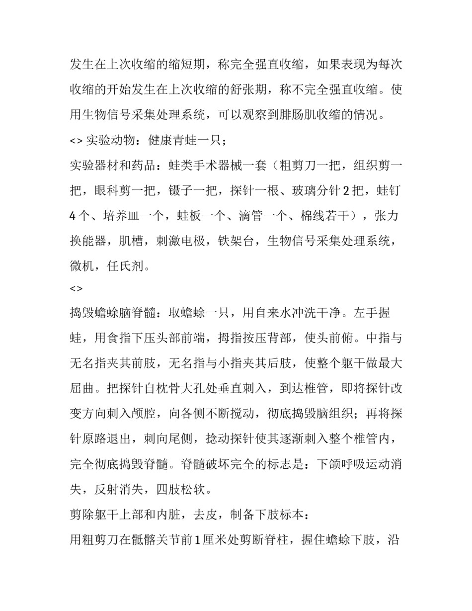 张力实验心得体会和方法 表面张力实验心得(三篇)_第2页