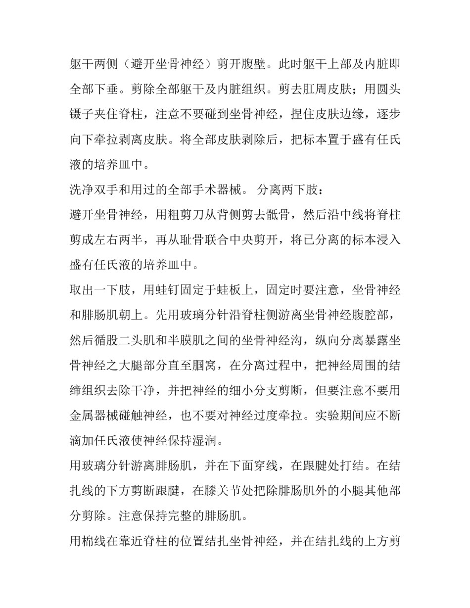 张力实验心得体会和方法 表面张力实验心得(三篇)_第3页