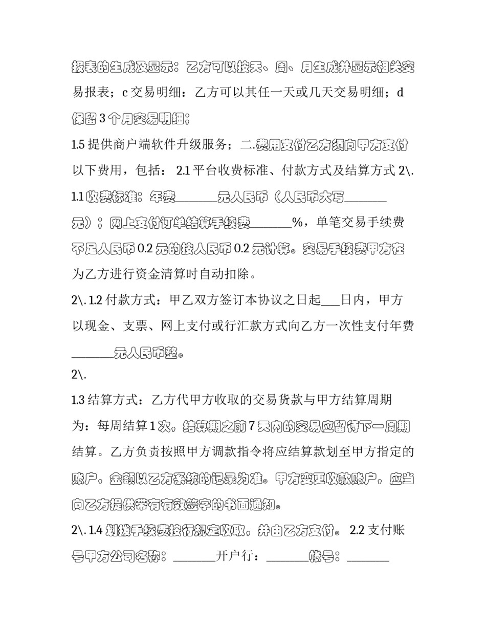 商户巡检心得体会实用 员工巡店的感受和收获(9篇)_第2页