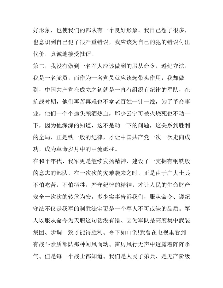 部队学习礼节心得体会实用 部队文明交往弘扬新风心得体会(二篇)_第2页