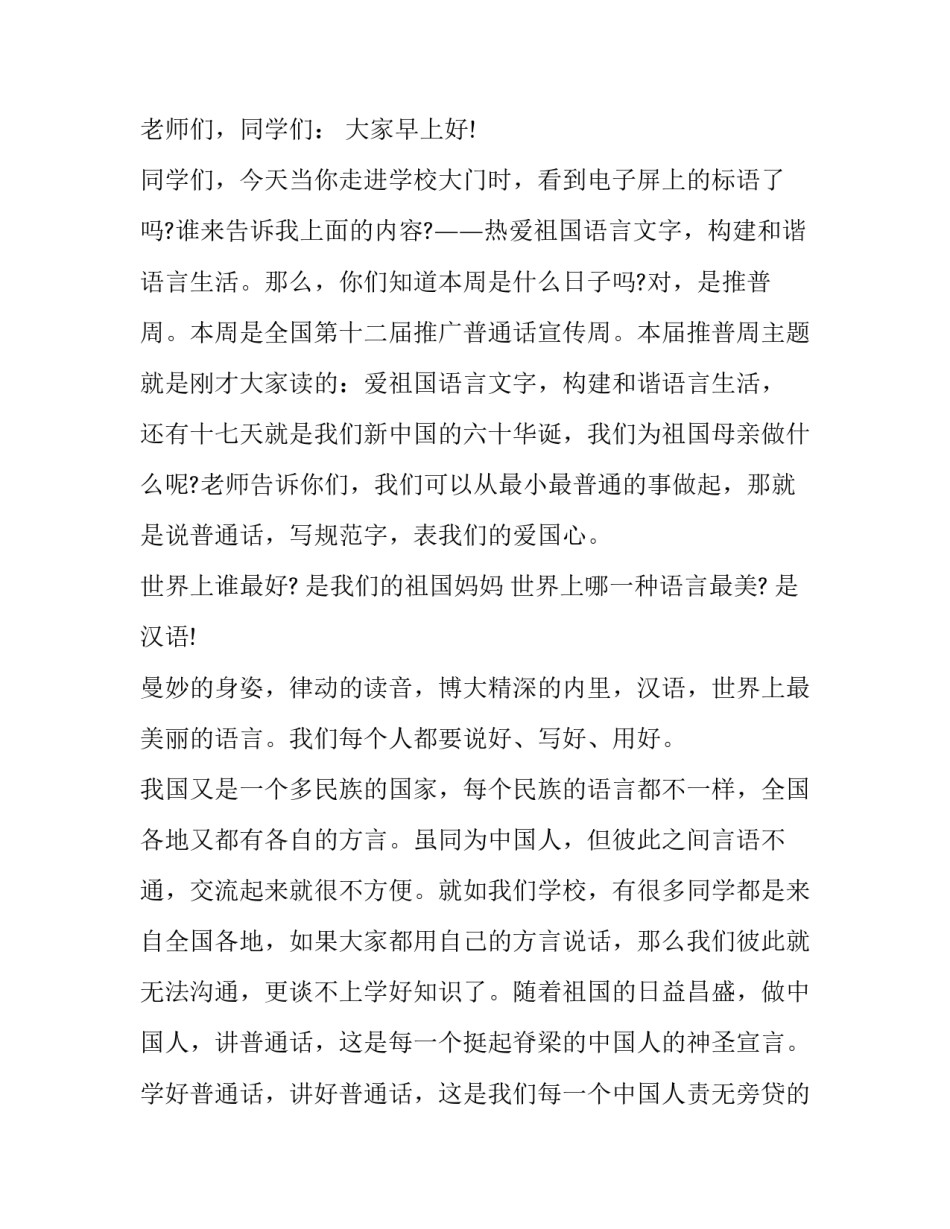 汉语教师访谈记录范文汇总 教师访谈录范文800字(八篇)_第3页