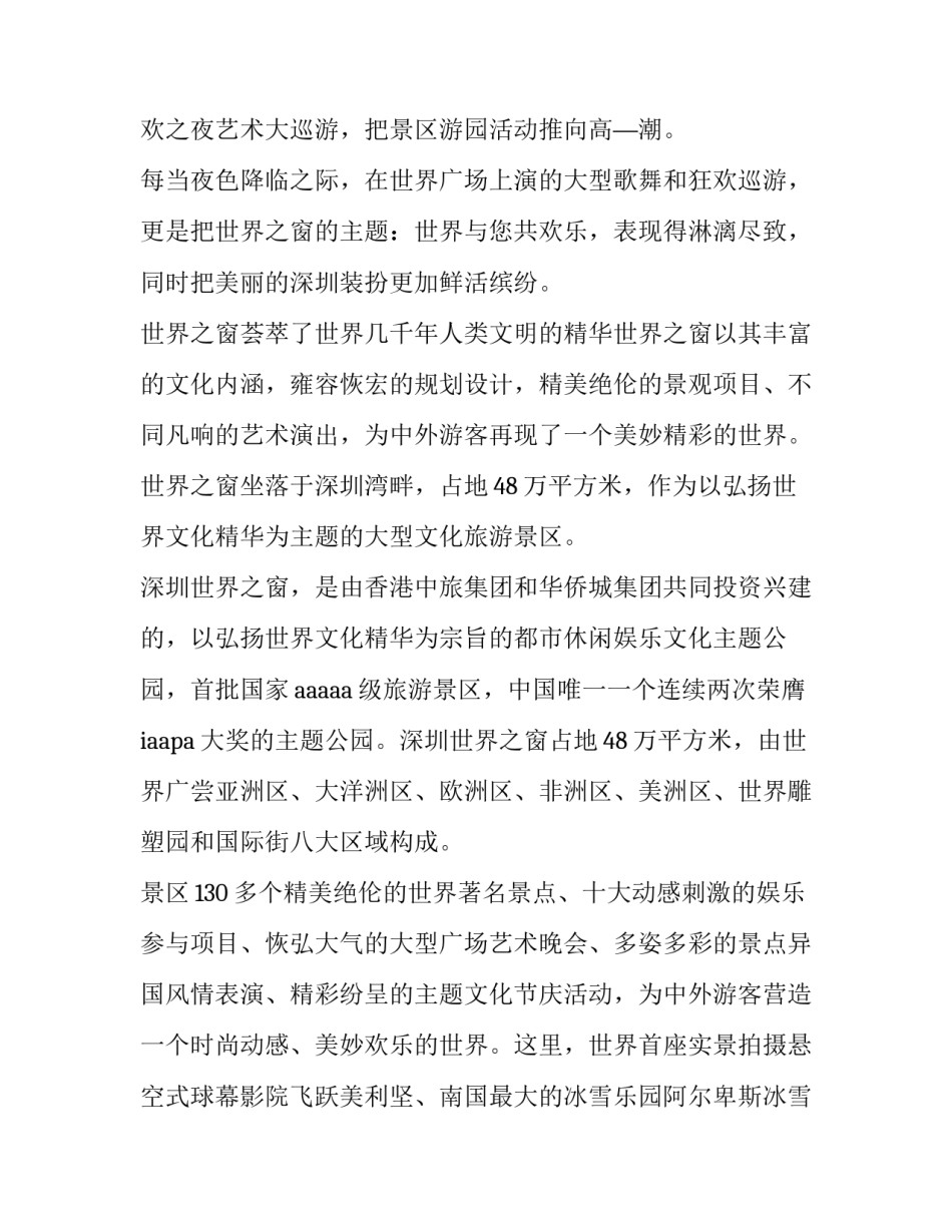 世界心得体会怎么写 比如世界体验心得(五篇)_第2页