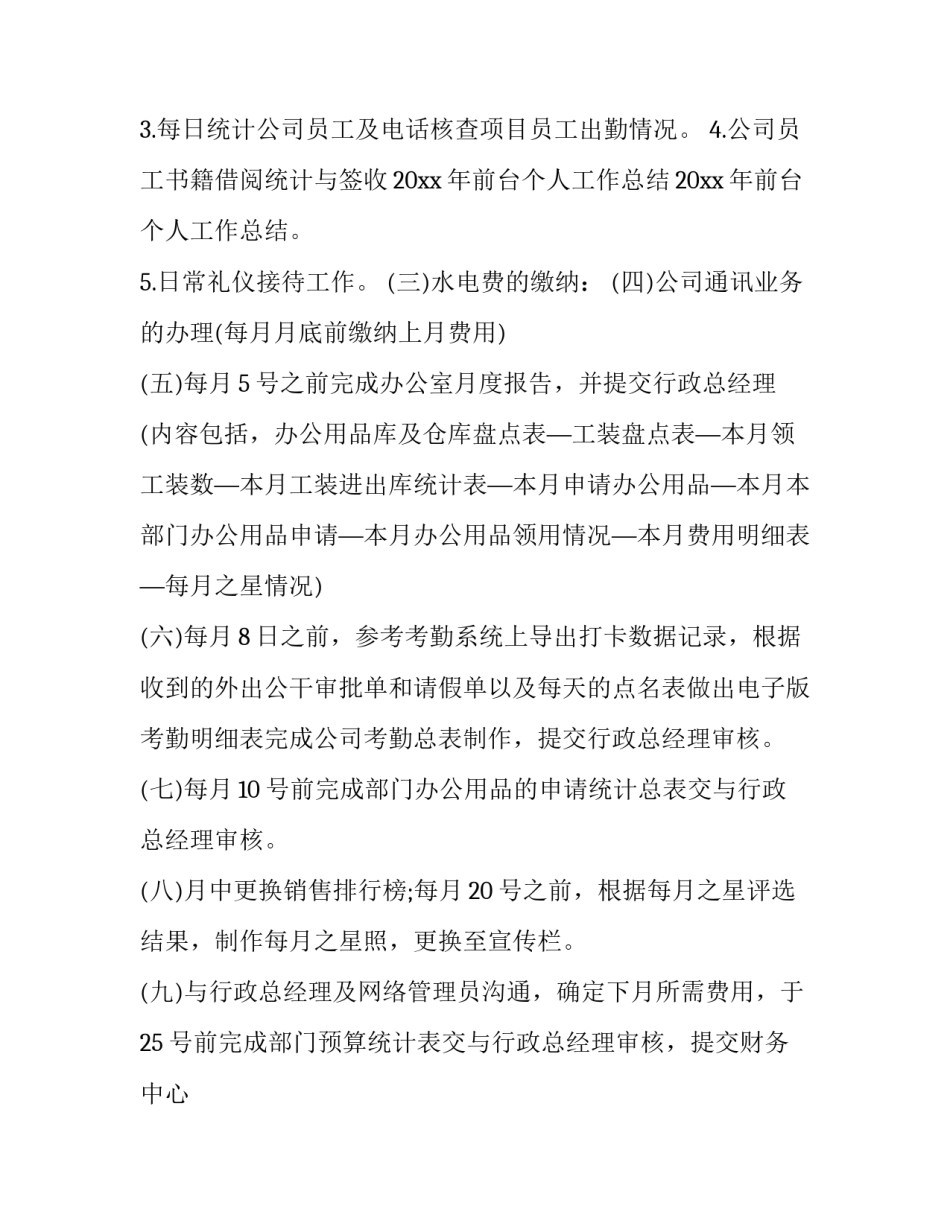 年前的心得体会范本 年前的感受作文(三篇)_第2页