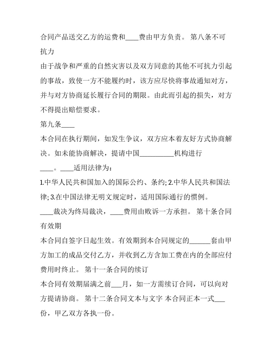 国际形势心得体会精选 国际形势心得体会精选100字(九篇)_第3页