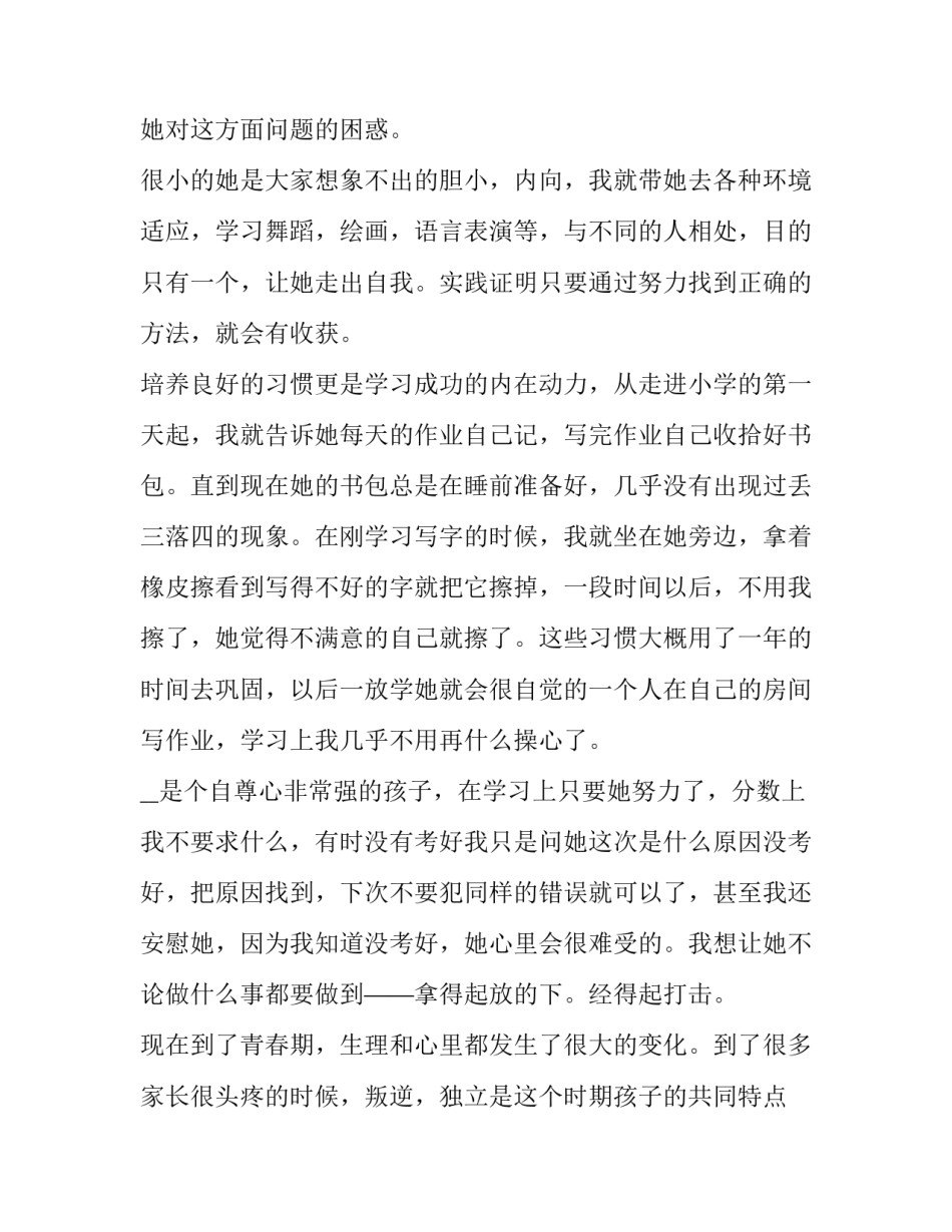 家长阅卷心得体会及感悟 家长阅卷感想(2篇)_第2页
