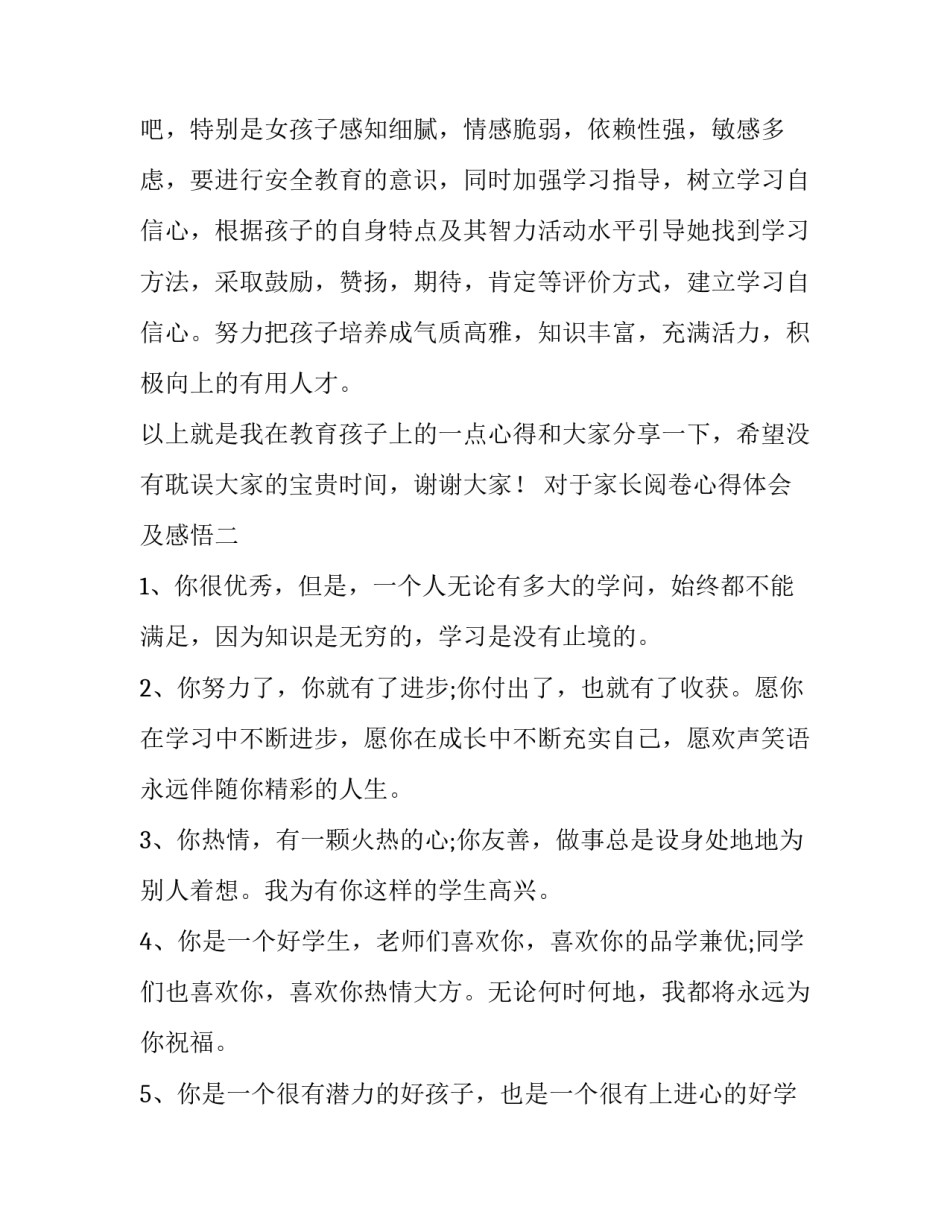 家长阅卷心得体会及感悟 家长阅卷感想(2篇)_第3页