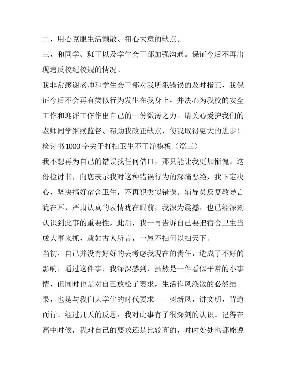 打扫课室心得体会实用 打扫教室感受和收获(九篇)_第3页