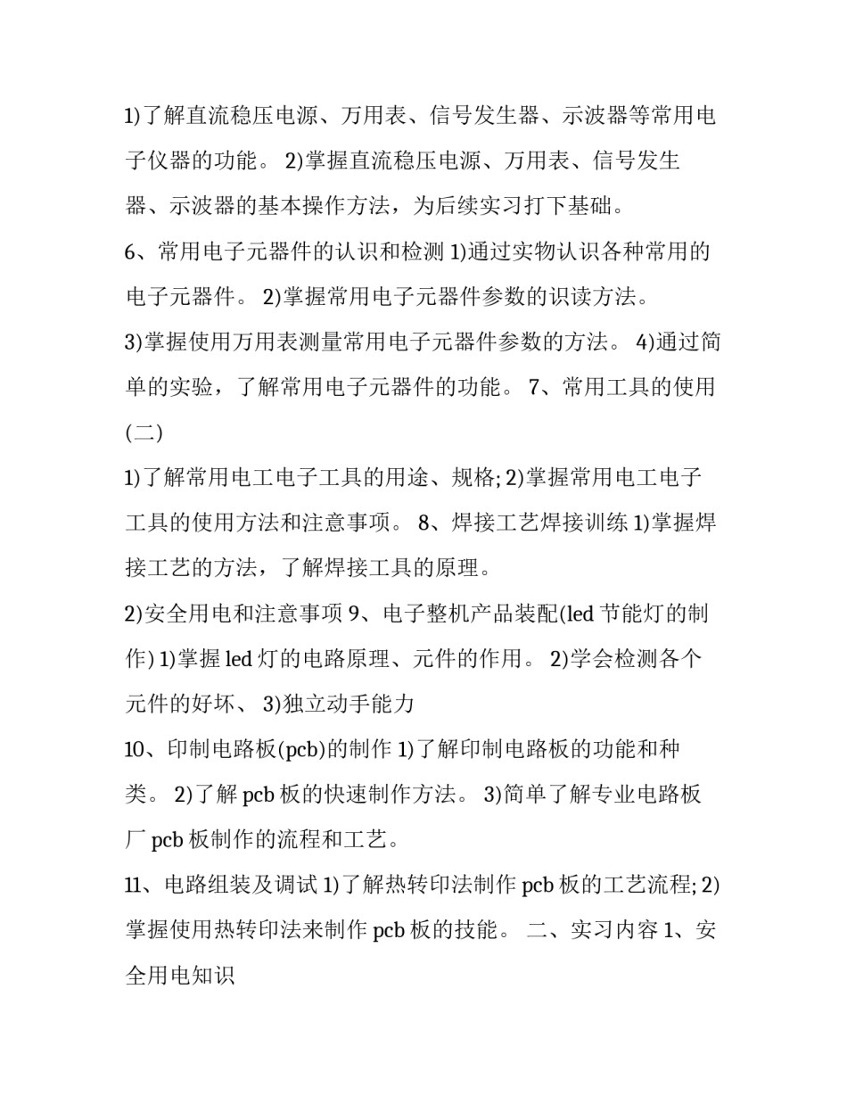 电工证复审心得体会范文 电工复审个人总结(四篇)_第2页