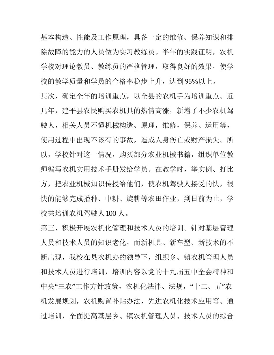 农机人员学习心得体会及感悟 我对农机的认识与感想(3篇)_第2页