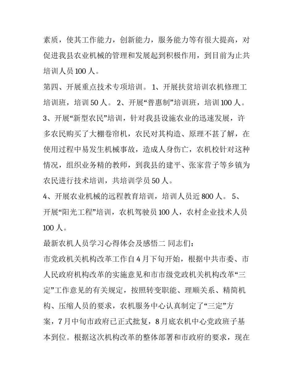 农机人员学习心得体会及感悟 我对农机的认识与感想(3篇)_第3页