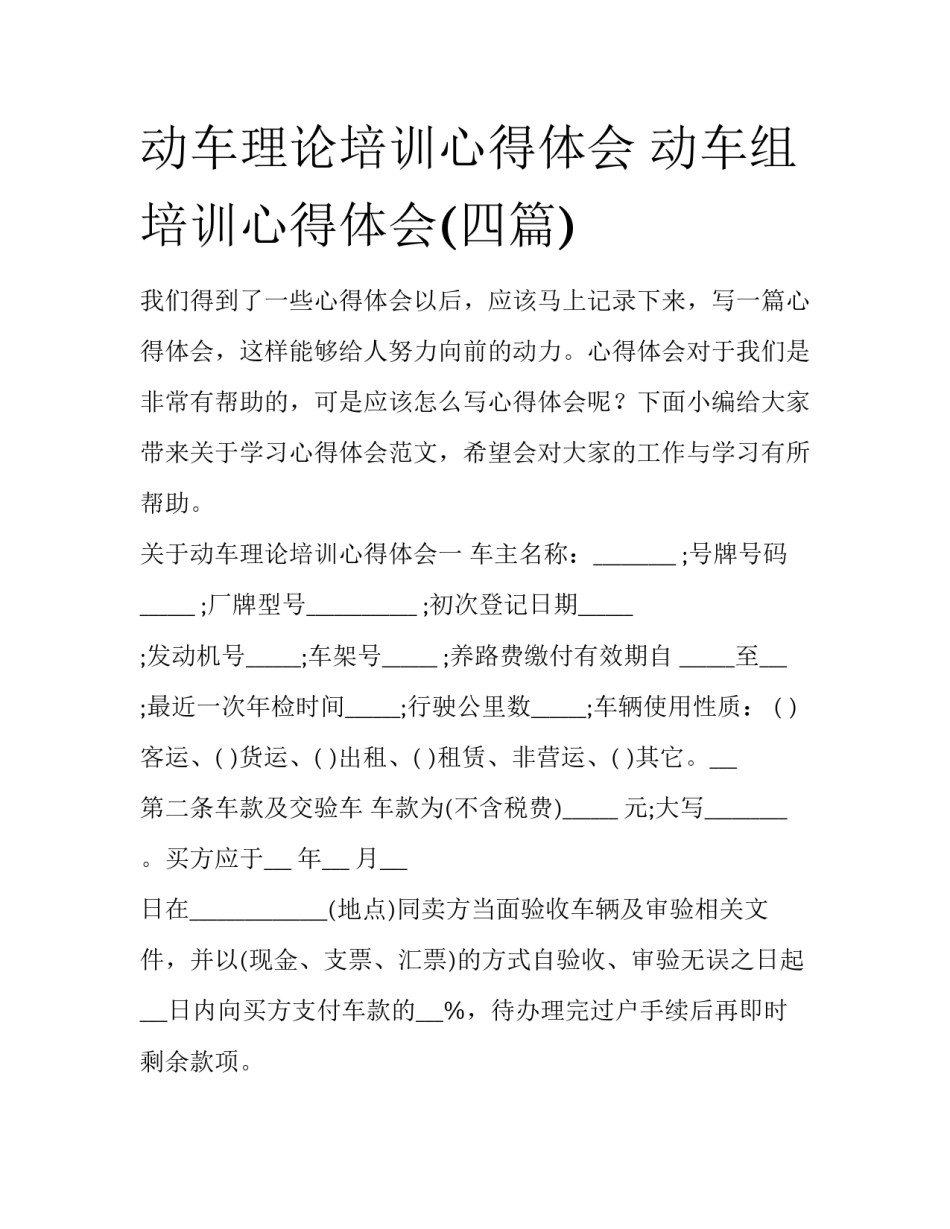 动车理论培训心得体会 动车组培训心得体会(四篇)_第1页
