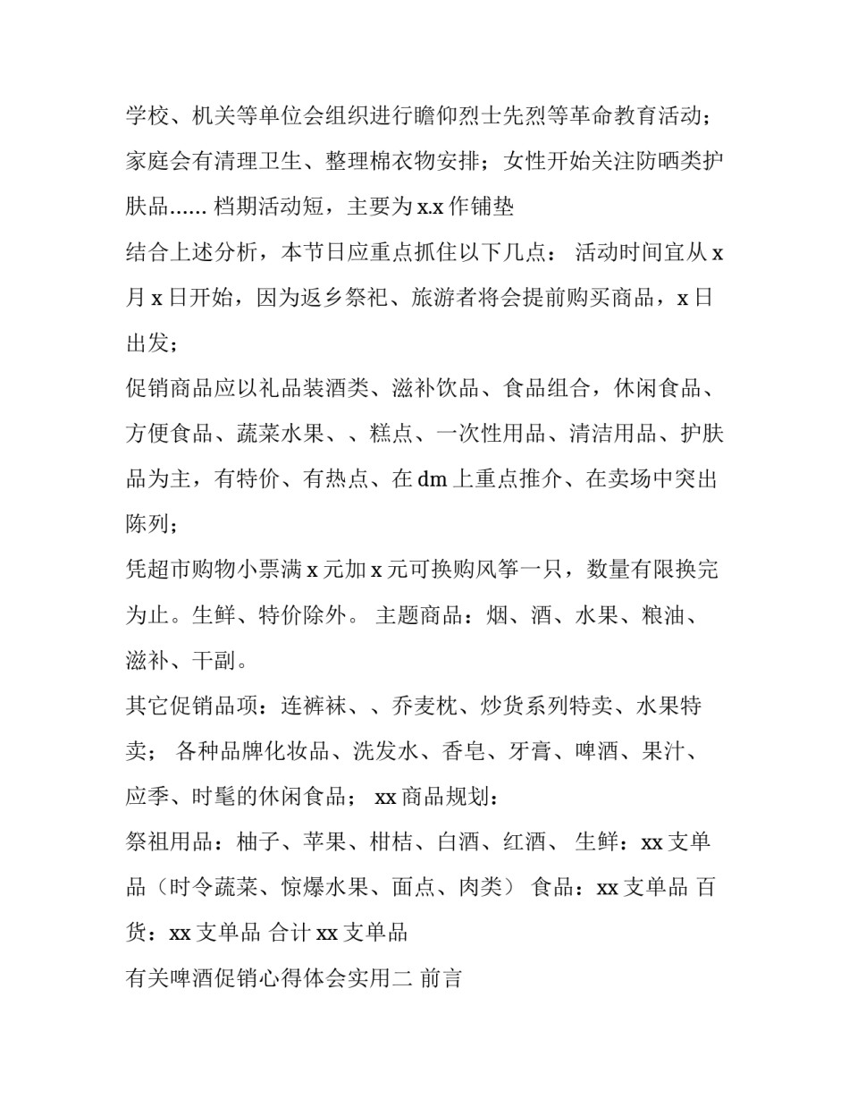 啤酒促销心得体会实用 青岛啤酒促销员的心得体会怎么写(6篇)_第2页