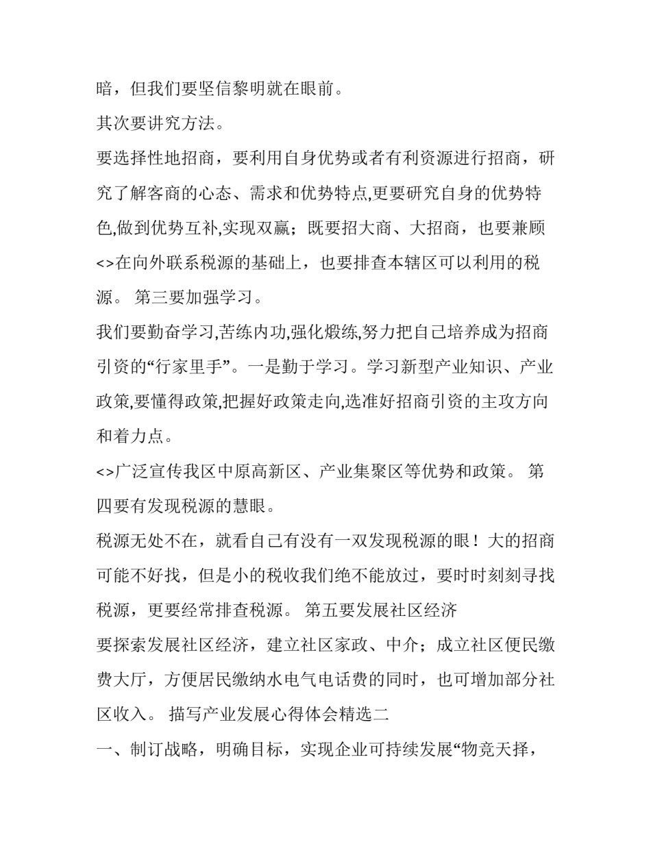 产业发展心得体会精选 产业经济学心得体会(4篇)_第2页