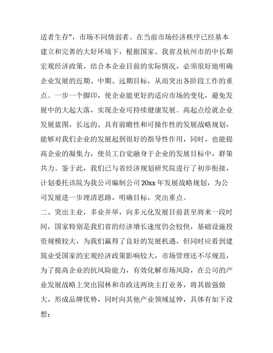 产业发展心得体会精选 产业经济学心得体会(4篇)_第3页