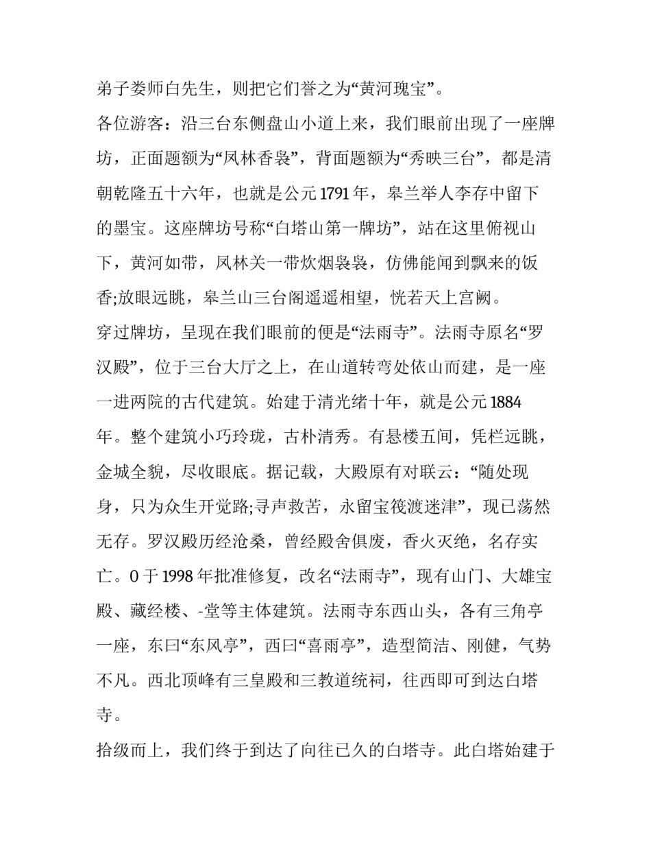 塔山之战心得体会 塔山精神心得(6篇)_第3页