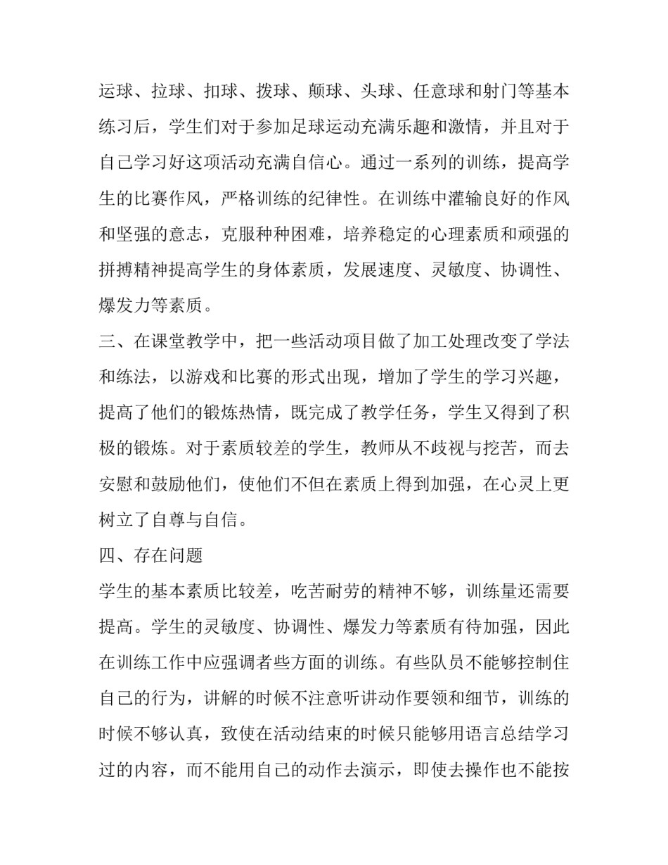 足球校队收费通知范文 足球队交队费通知(二篇)_第2页