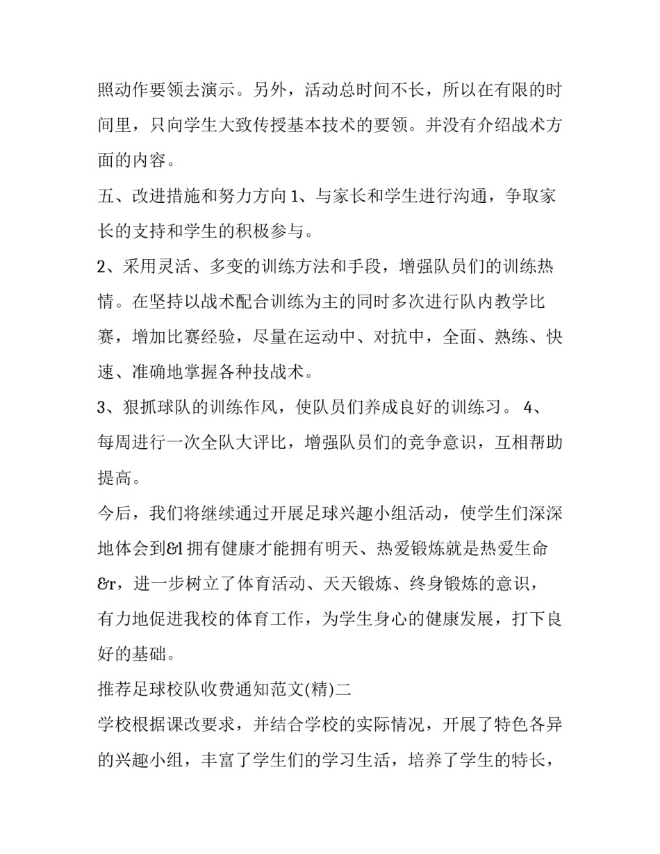 足球校队收费通知范文 足球队交队费通知(二篇)_第3页