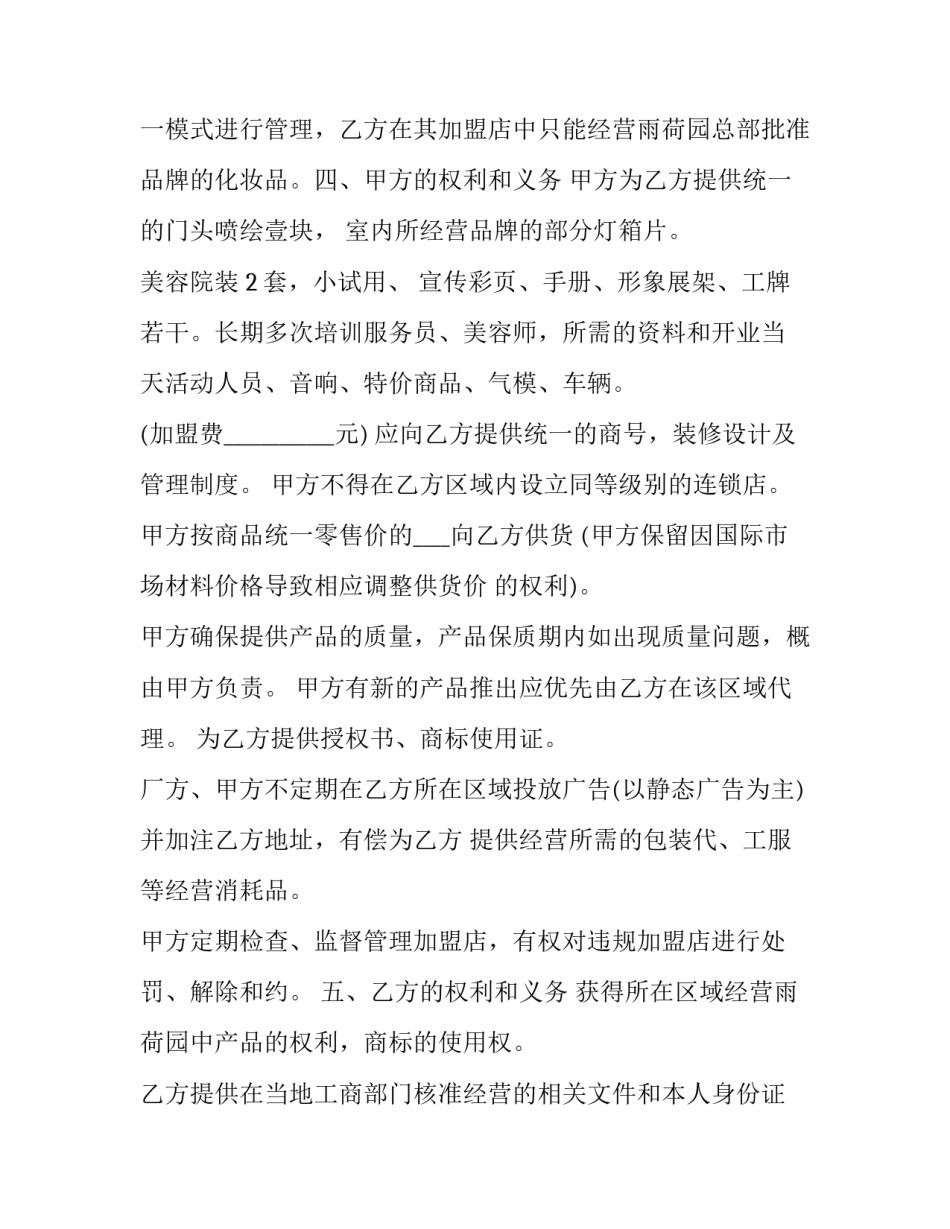 协议书不满两年的法律效力怎么写 协议书不满两年的法律效力怎么写的(九篇)_第2页