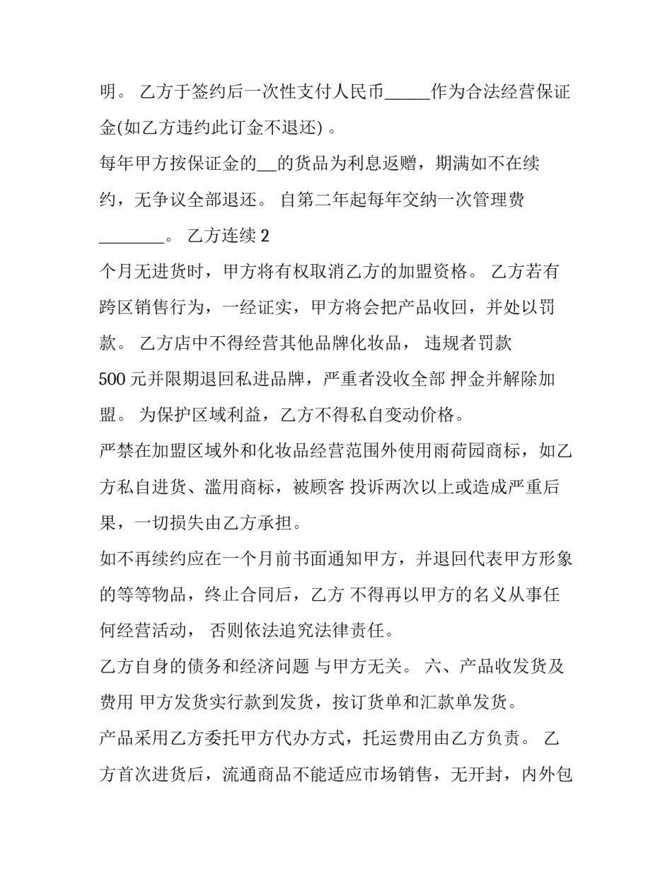 协议书不满两年的法律效力怎么写 协议书不满两年的法律效力怎么写的(九篇)_第3页
