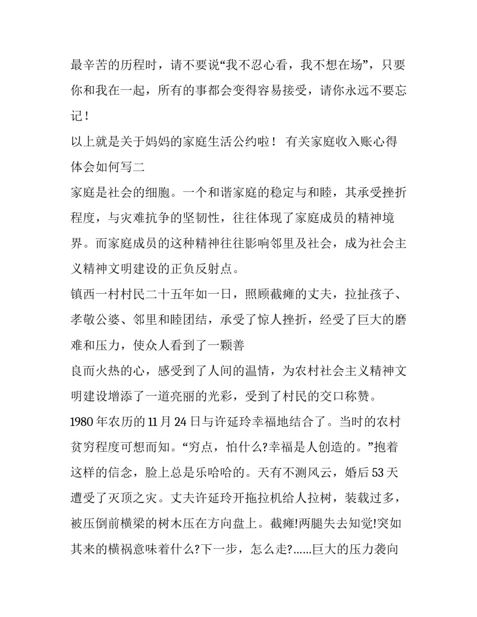 家庭收入账心得体会如何写 家庭收支记账表感想(4篇)_第2页