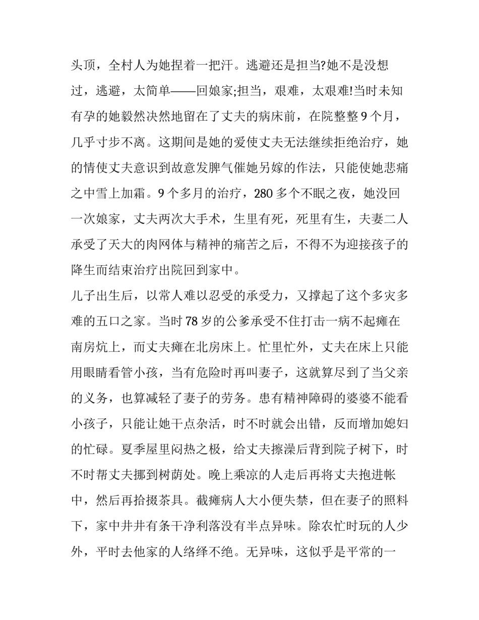 家庭收入账心得体会如何写 家庭收支记账表感想(4篇)_第3页