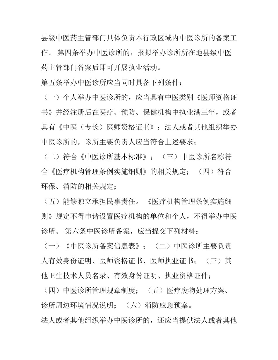 中医案例的心得体会简短 名老中医医案心得体会(九篇)_第2页