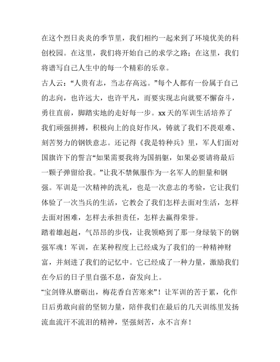 新生活心得体会如何写 新生活心适应心得体会(8篇)_第3页