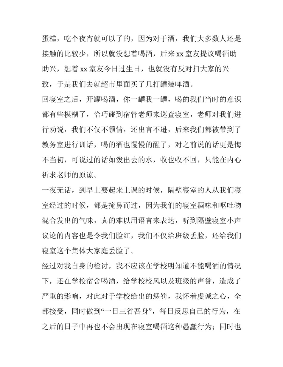 喝酒休战协议书通用 喝酒服了协议书(2篇)_第2页