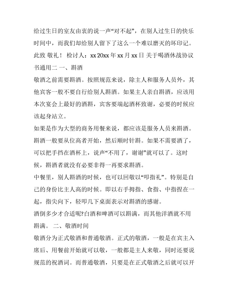 喝酒休战协议书通用 喝酒服了协议书(2篇)_第3页