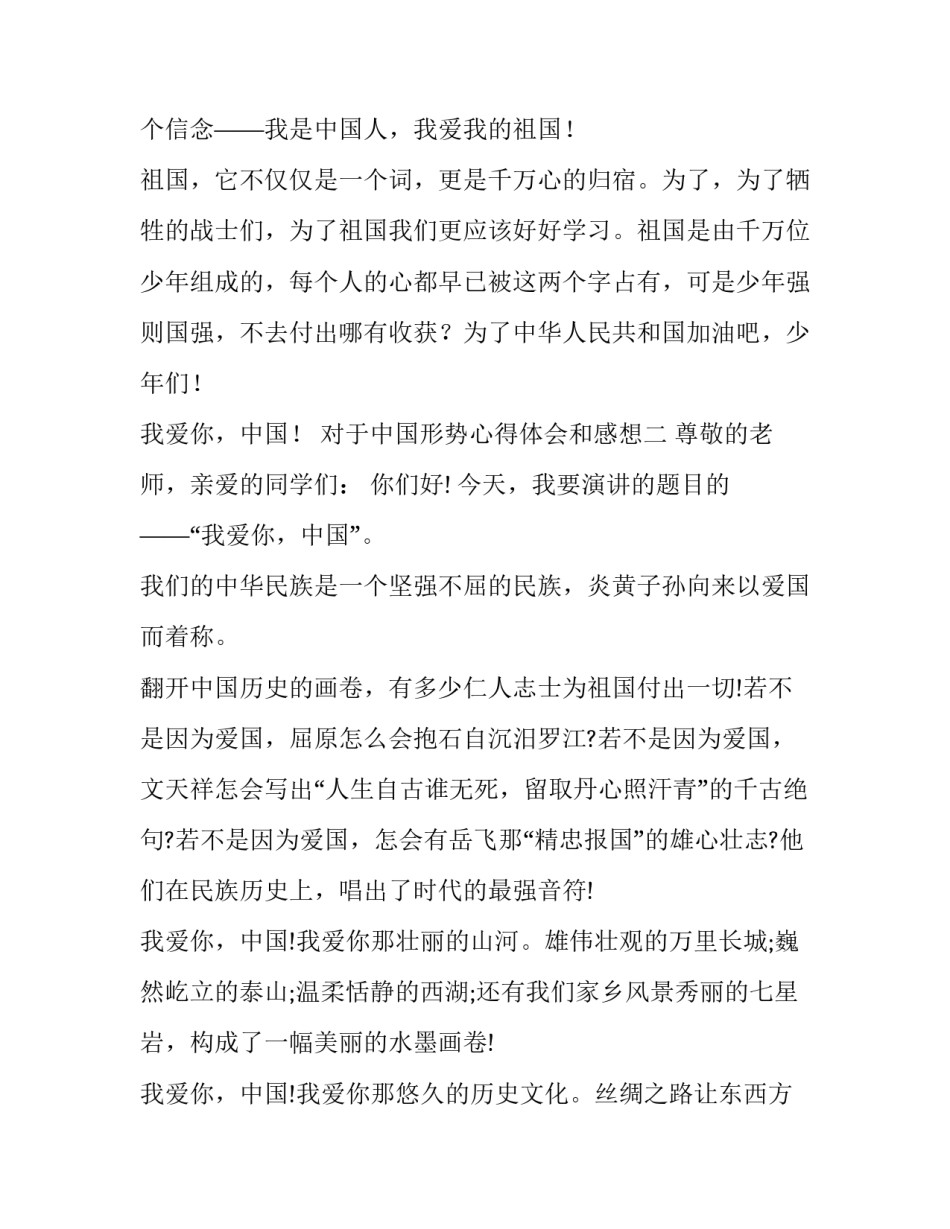 中国形势心得体会和感想 国内外形势心得体会(四篇)_第2页