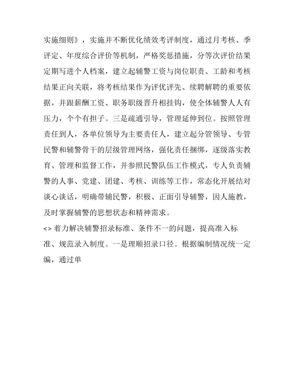 公安海防心得体会和感想 海警心得体会(六篇)_第2页