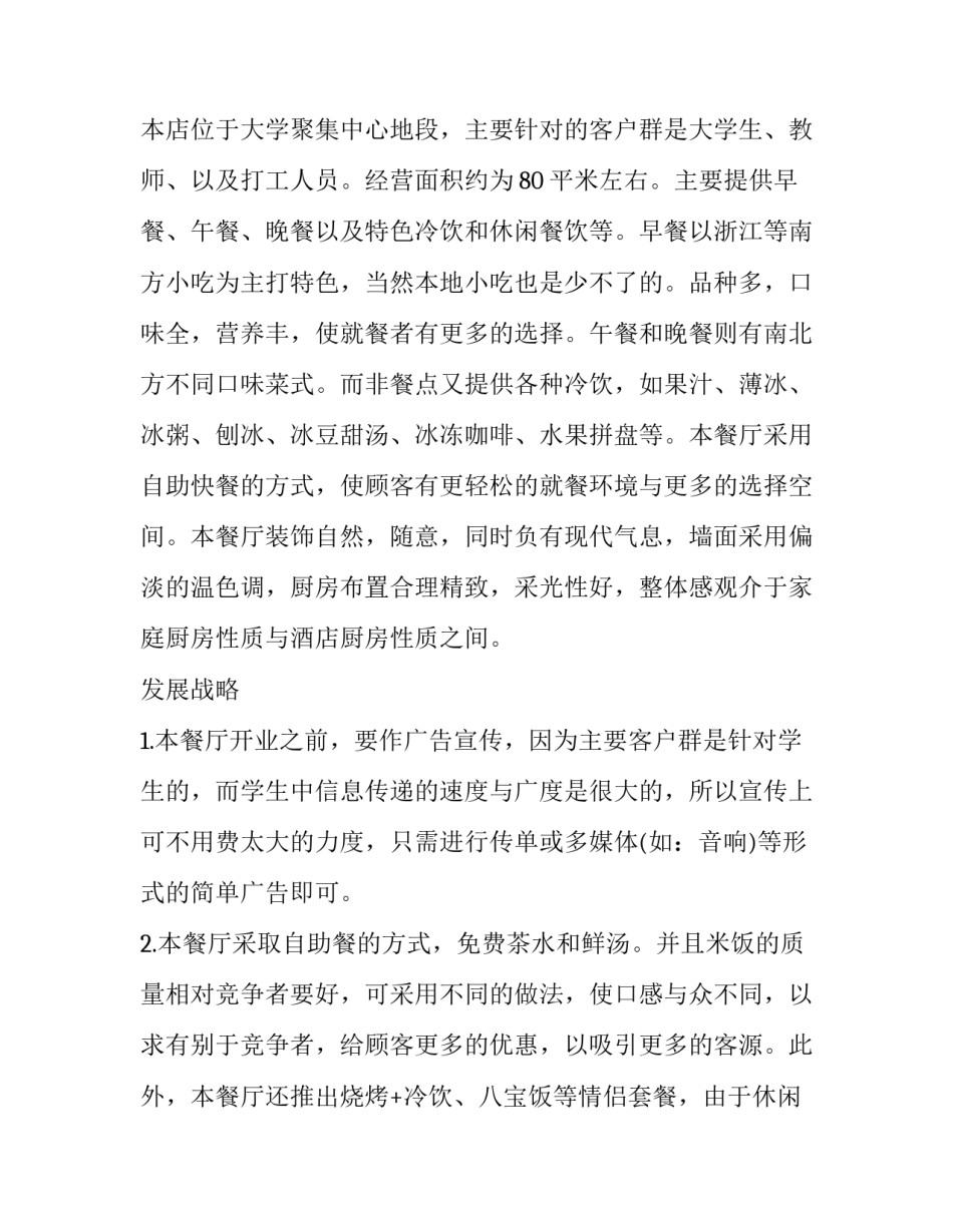 创业女强人心得体会总结 个人创业感言 女性(二篇)_第2页