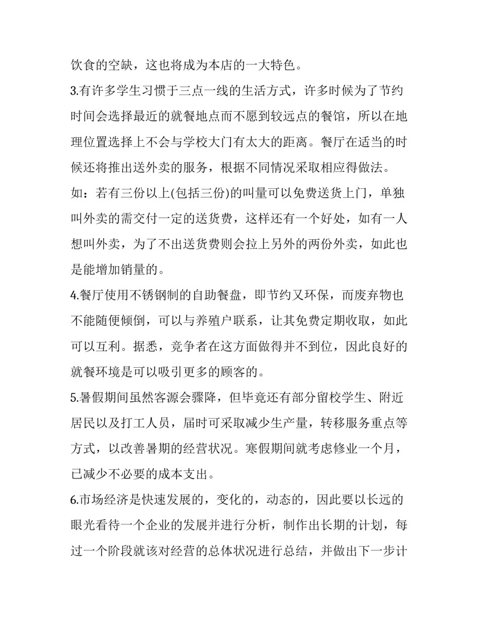 创业女强人心得体会总结 个人创业感言 女性(二篇)_第3页