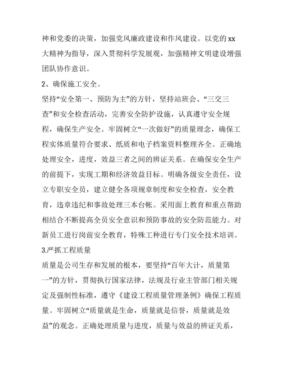 项目部培训交流心得体会精选 项目部观摩交流(二篇)_第2页