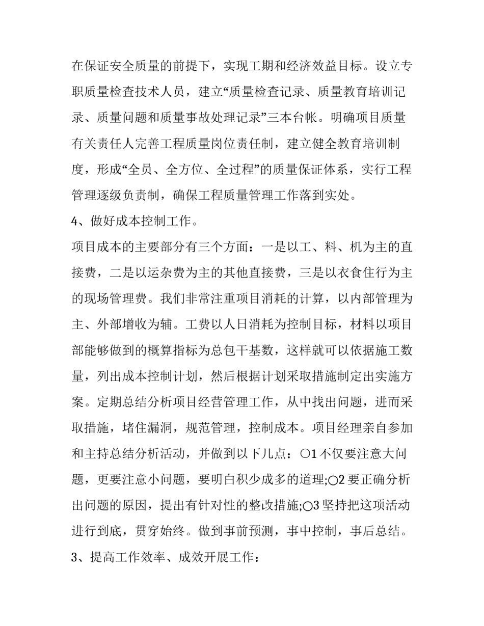 项目部培训交流心得体会精选 项目部观摩交流(二篇)_第3页