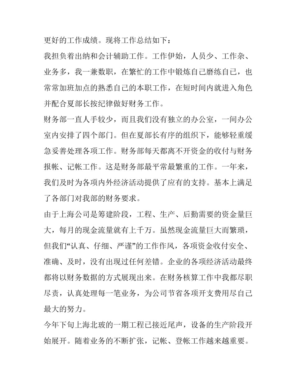 会计岗位实训心得体会 vbse税务会计岗位实训心得体会(七篇)_第2页