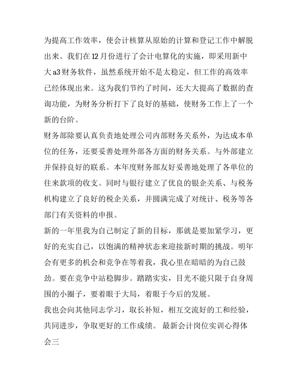 会计岗位实训心得体会 vbse税务会计岗位实训心得体会(七篇)_第3页