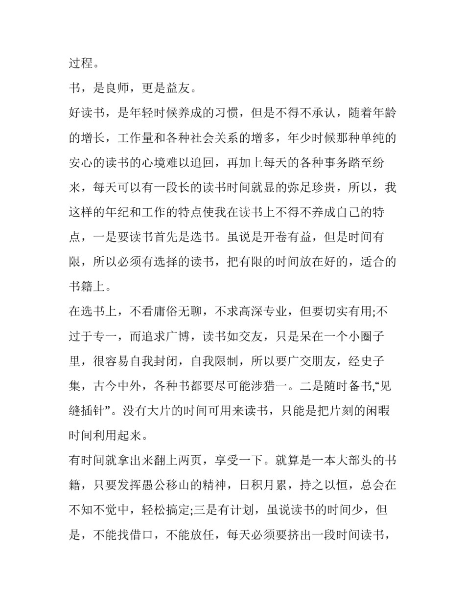 心得体会写的好怎么夸奖怎么写 怎么夸别人总结写得好(5篇)_第2页