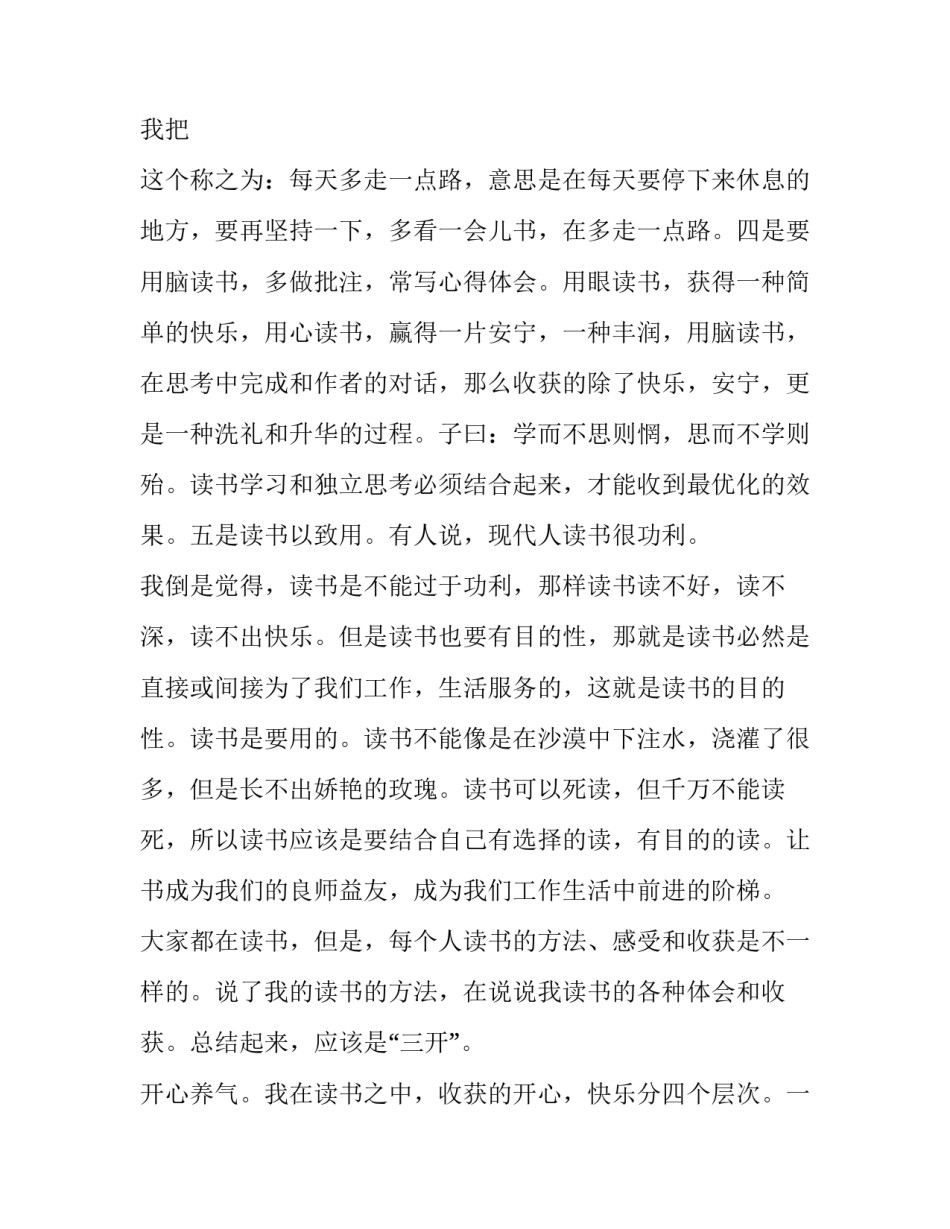 心得体会写的好怎么夸奖怎么写 怎么夸别人总结写得好(5篇)_第3页