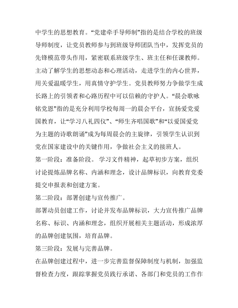 党建品牌创建培训心得体会简短 党建品牌经验总结与启示(五篇)_第2页