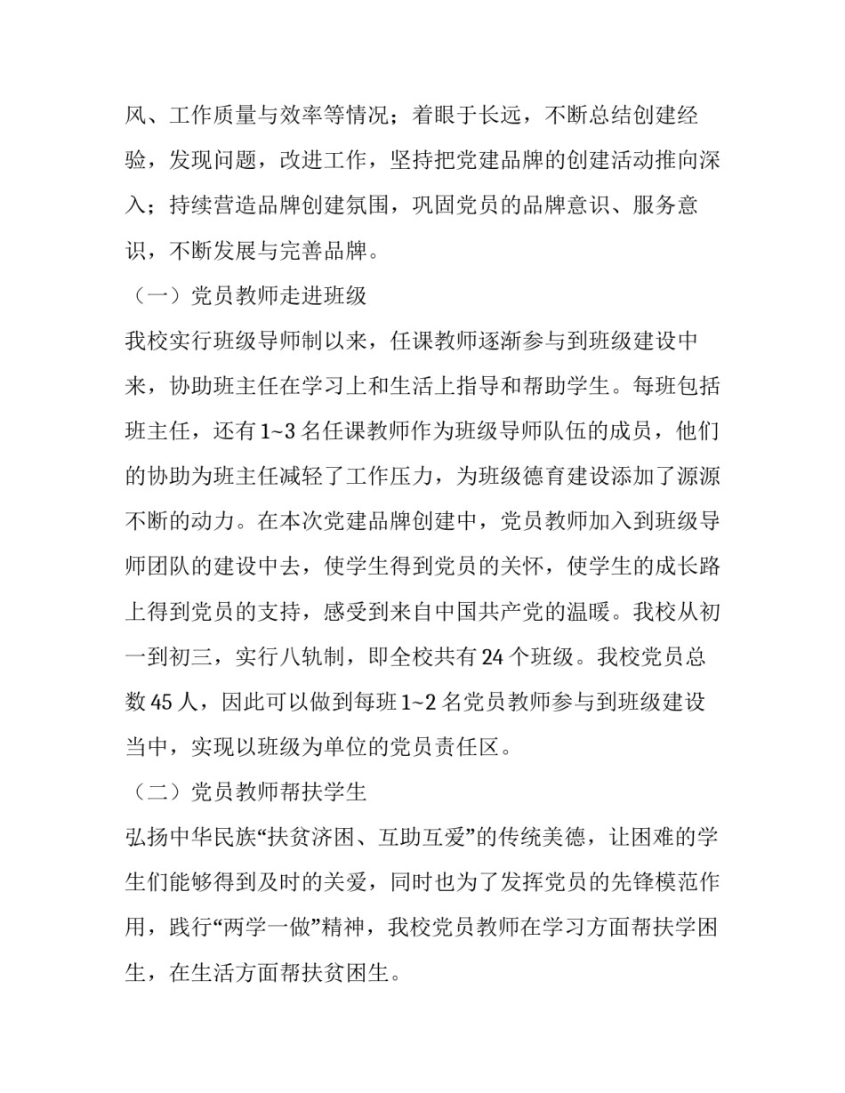 党建品牌创建培训心得体会简短 党建品牌经验总结与启示(五篇)_第3页