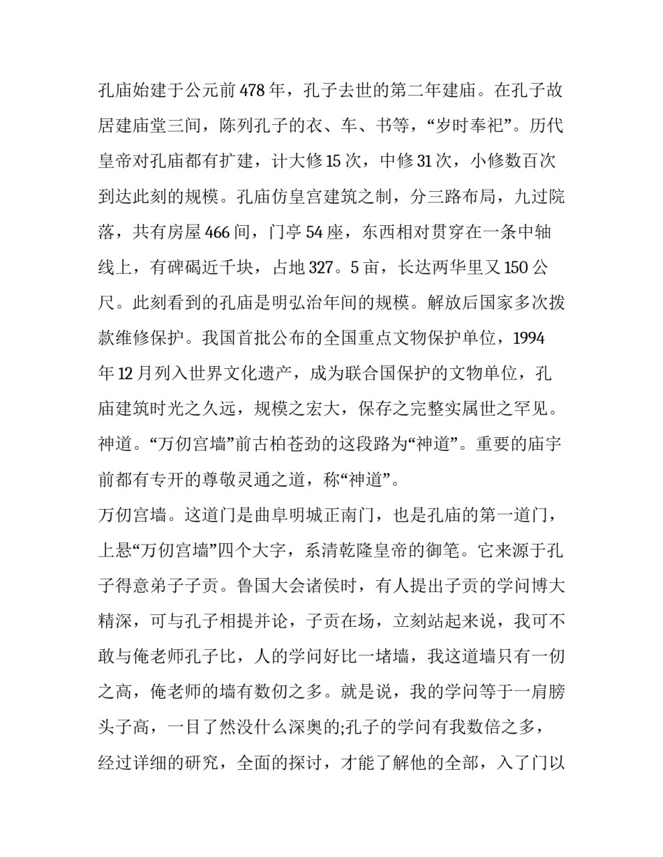 参观孔庙心得体会及感悟 走进孔庙的感受(5篇)_第2页