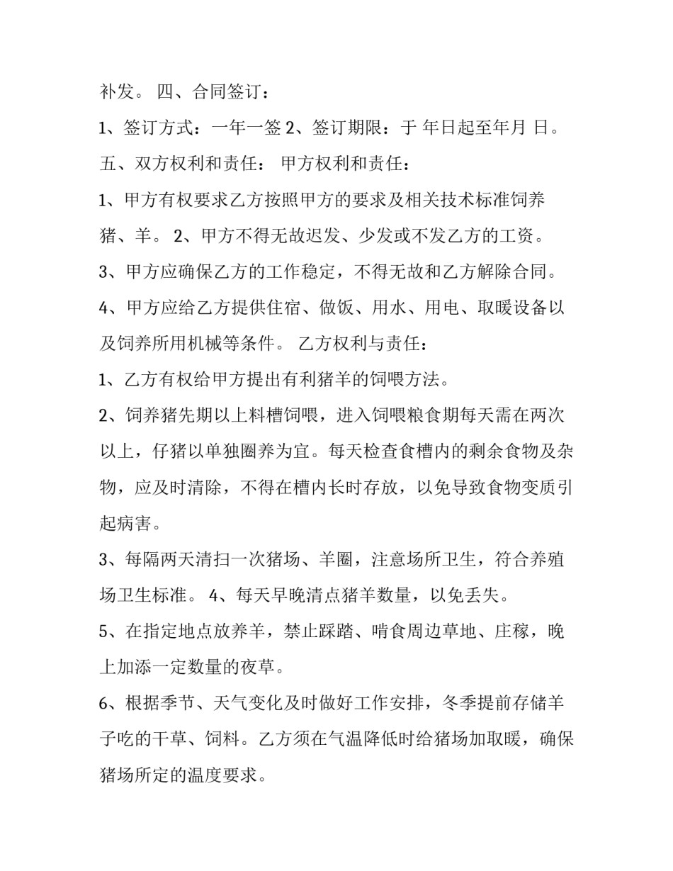 仔猪腹泻心得体会实用 仔猪反复腹泻(五篇)_第2页