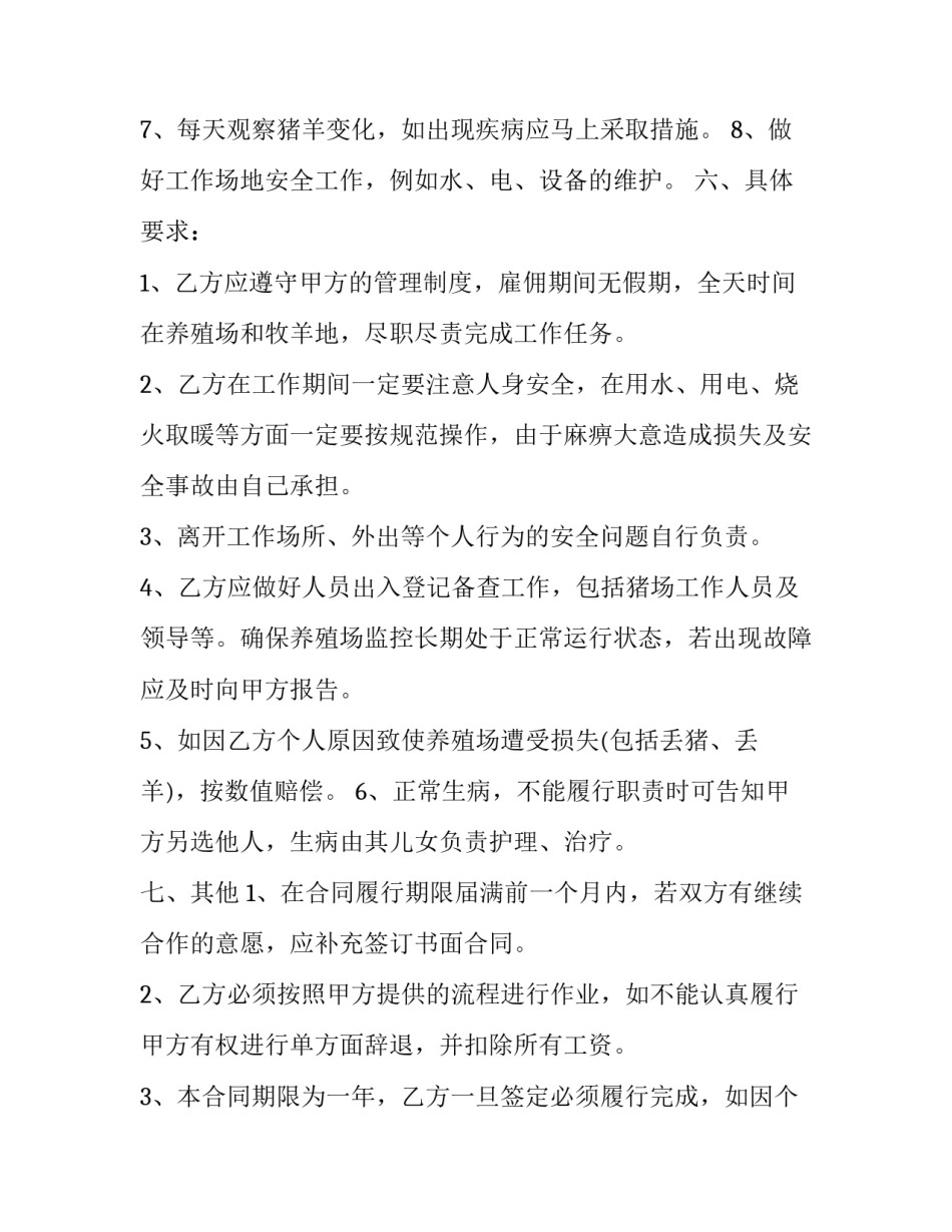 仔猪腹泻心得体会实用 仔猪反复腹泻(五篇)_第3页