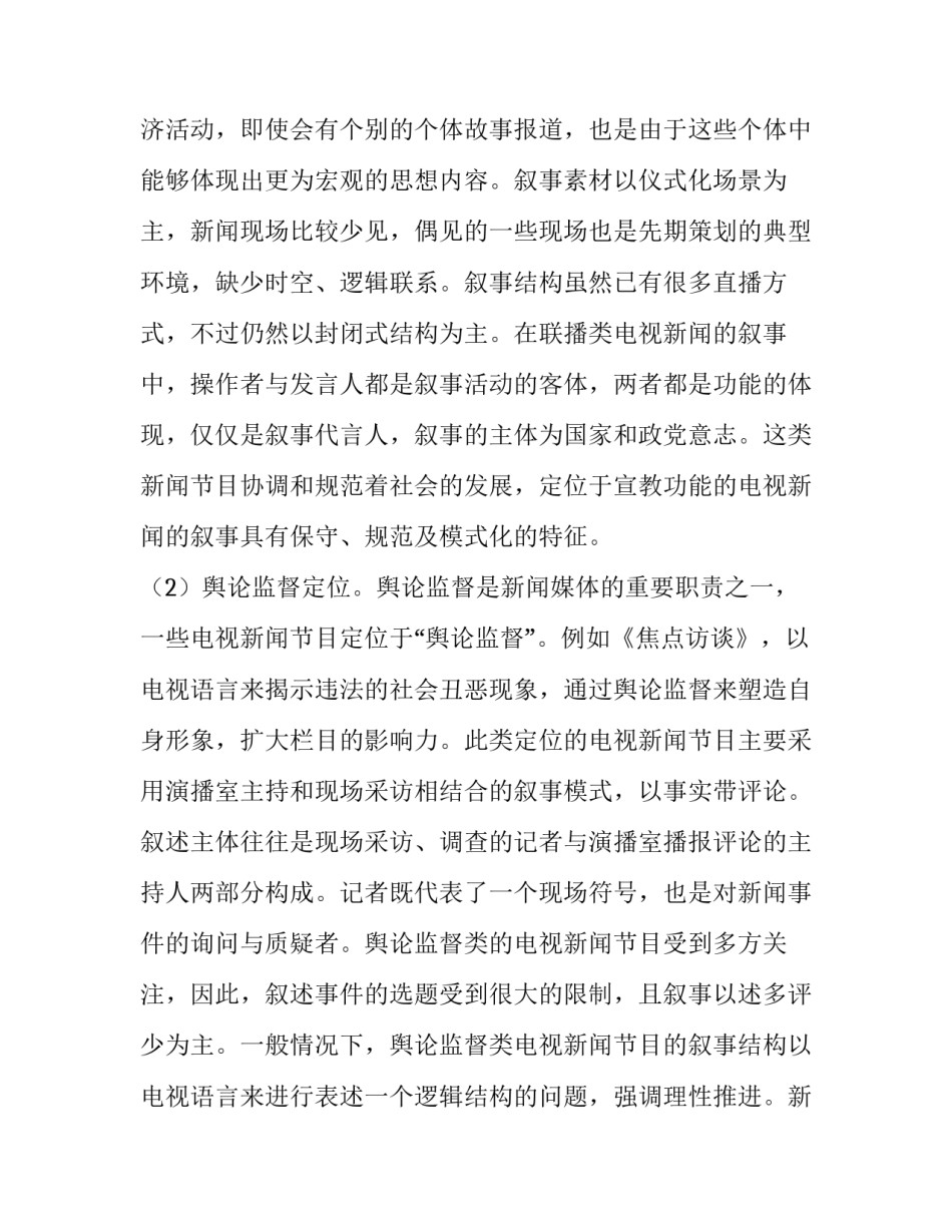 新闻内容记录以及心得体会总结 新闻记录及感受(五篇)_第2页