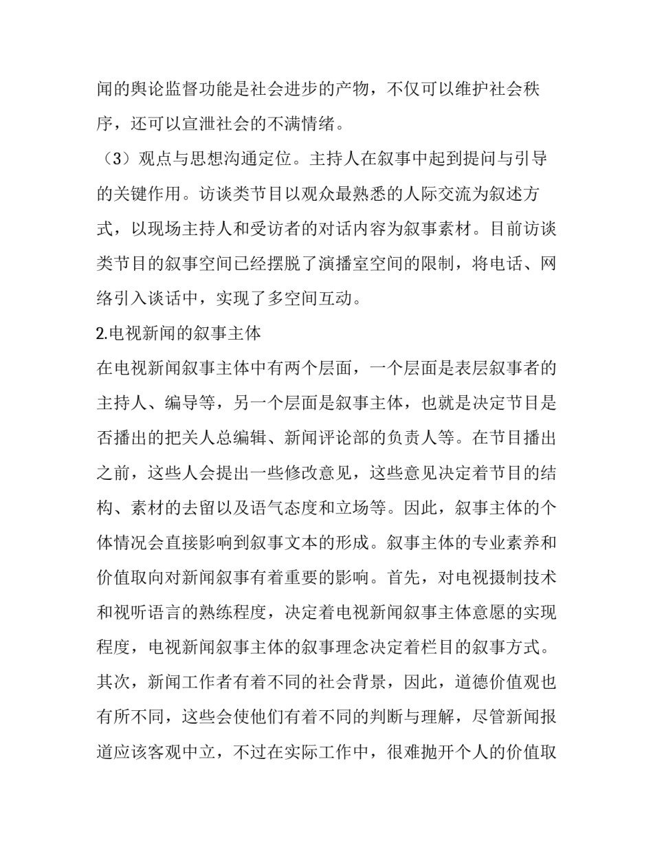 新闻内容记录以及心得体会总结 新闻记录及感受(五篇)_第3页